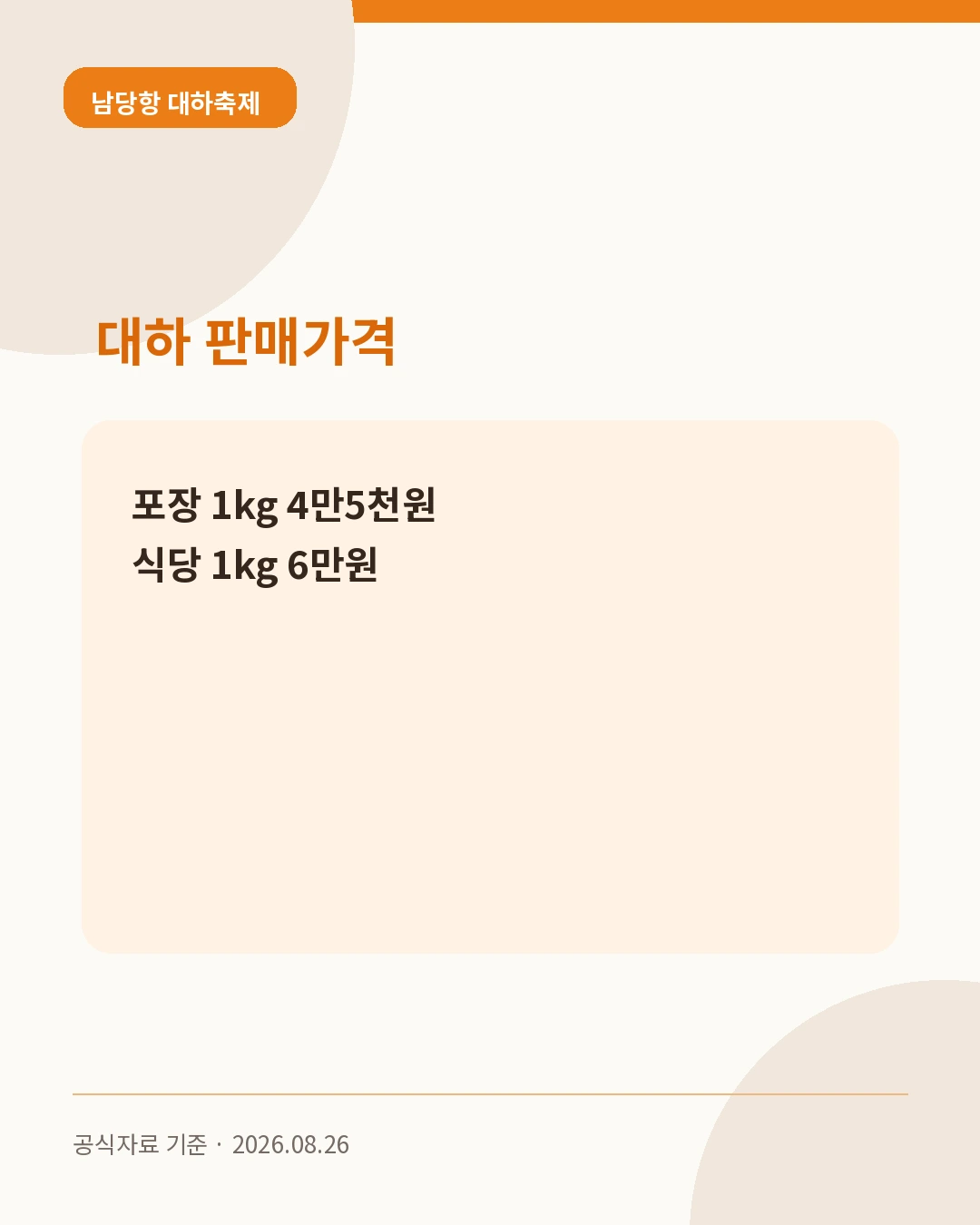 남당항 대하축제 대하 판매가격