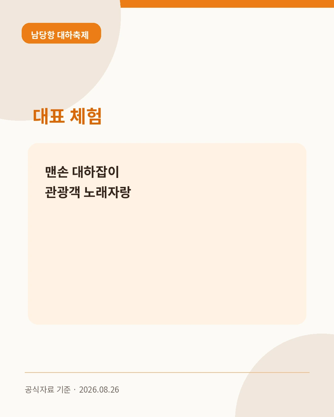 남당항 대하축제 대표 체험