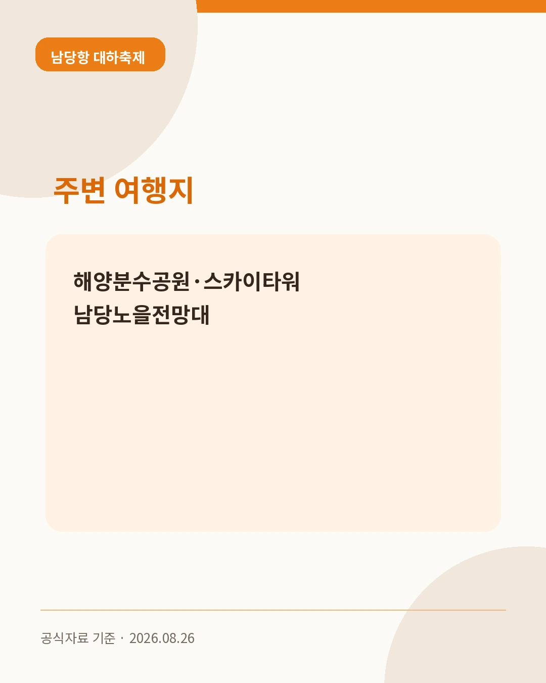남당항 대하축제 주변 여행지