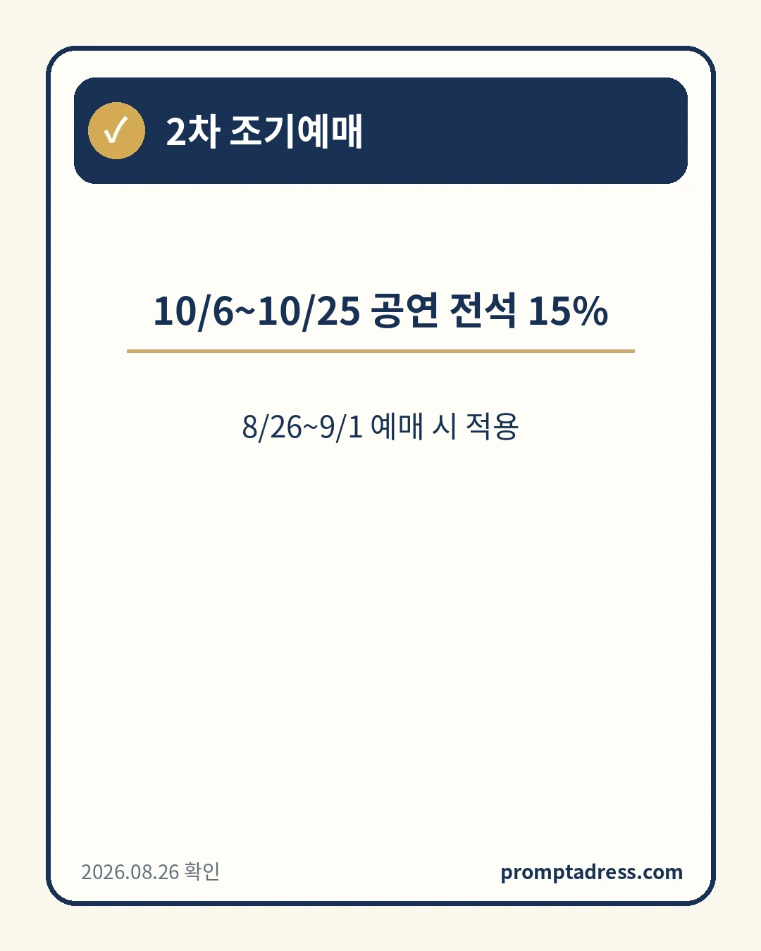 곤 투모로우 10주년 2차 조기예매 할인 안내