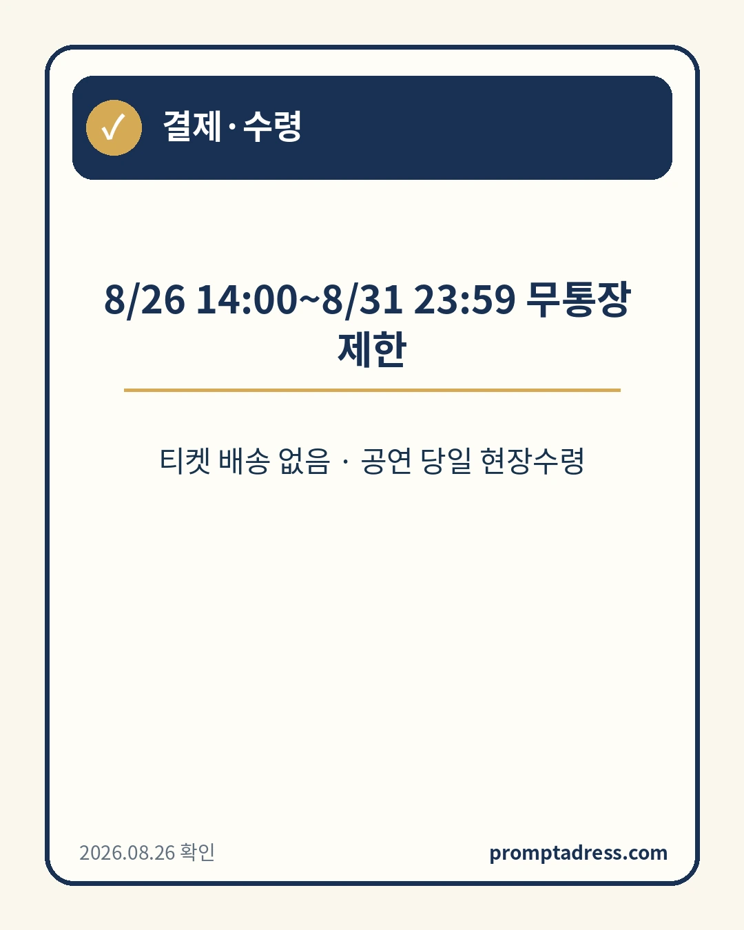곤 투모로우 10주년 무통장입금 제한과 티켓 수령 안내