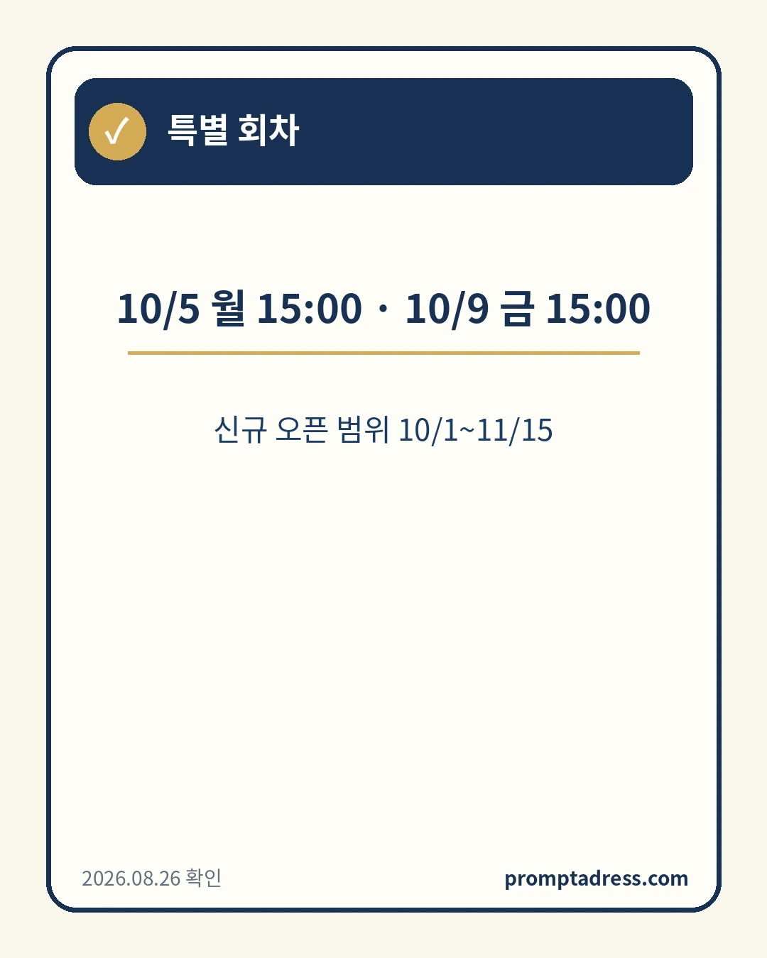 슬립노모어 서울 10월 5일과 10월 9일 특별 회차 안내