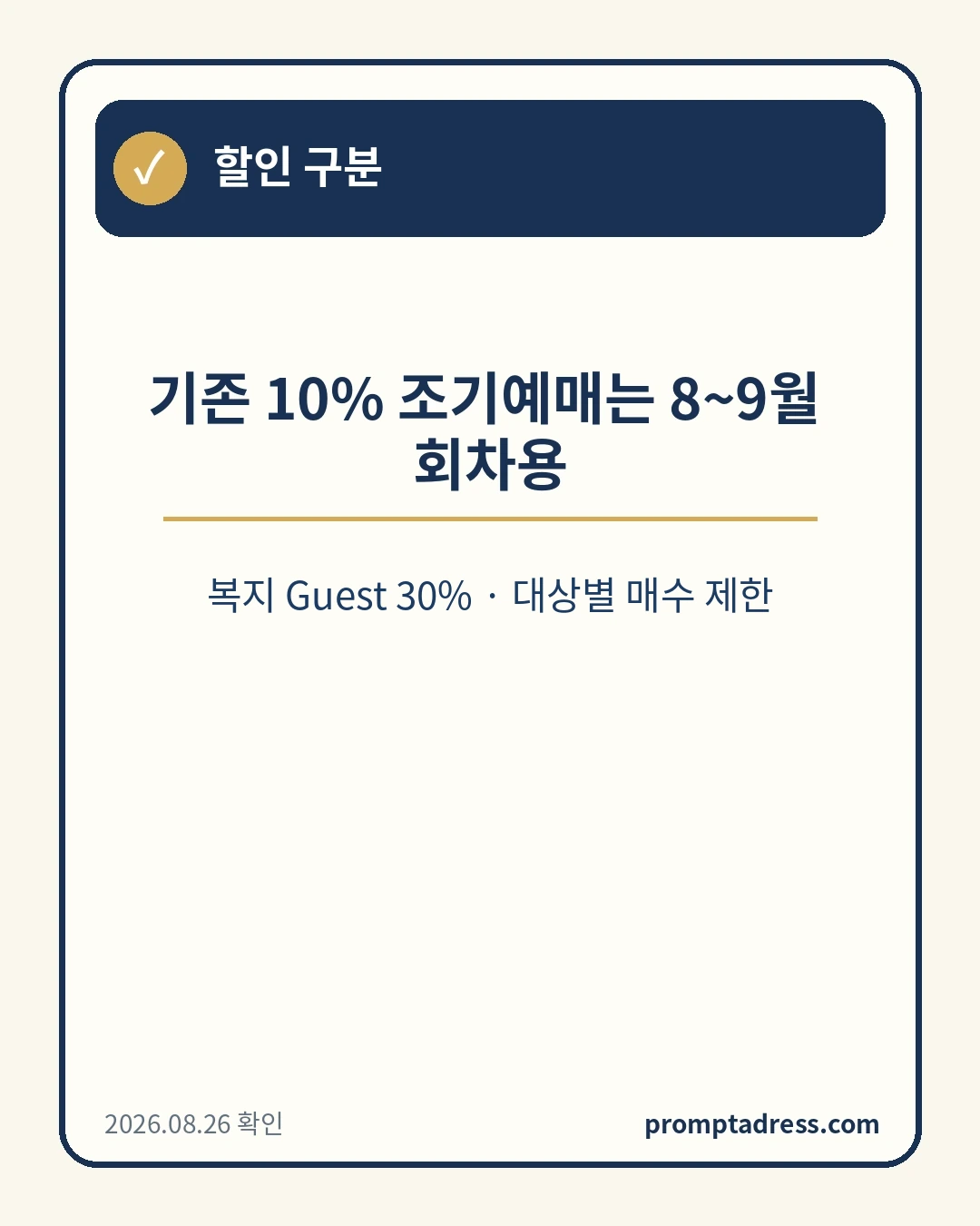 슬립노모어 서울 기존 조기예매와 복지 할인 구분 안내