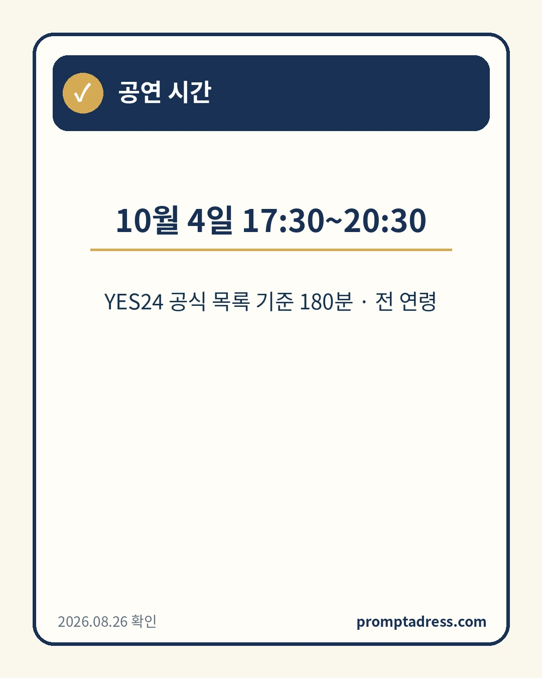 한지우 첫 팬미팅 공연 시간 정보