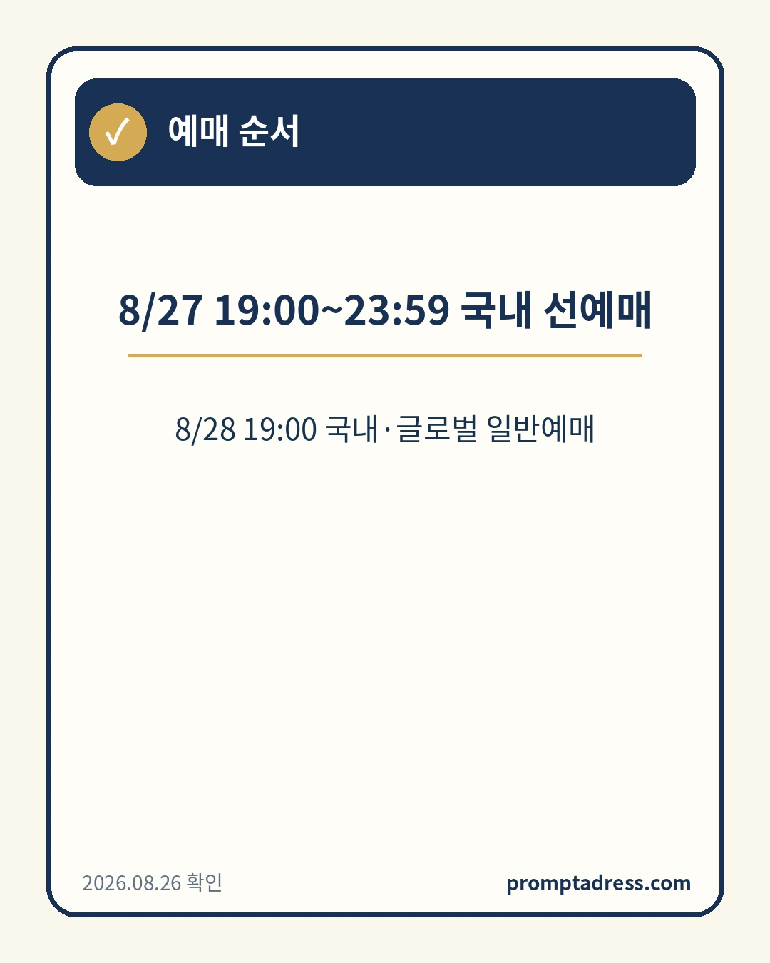 현재 첫 팬미팅 예매 순서 정보