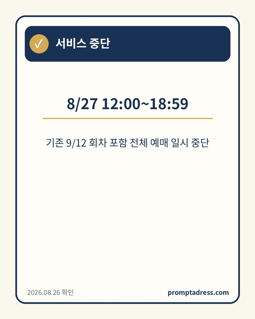 현재 첫 팬미팅 서비스 중단 정보
