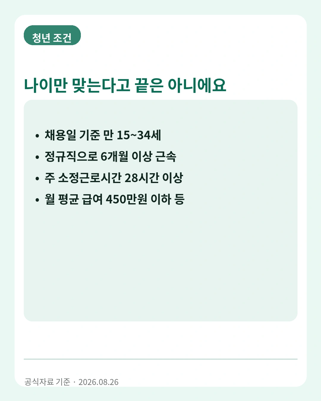 비수도권 청년일자리도약장려금 청년 조건