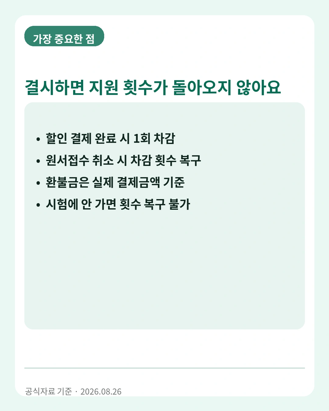 청년 국가기술자격시험 응시료 지원 횟수와 결시 주의사항
