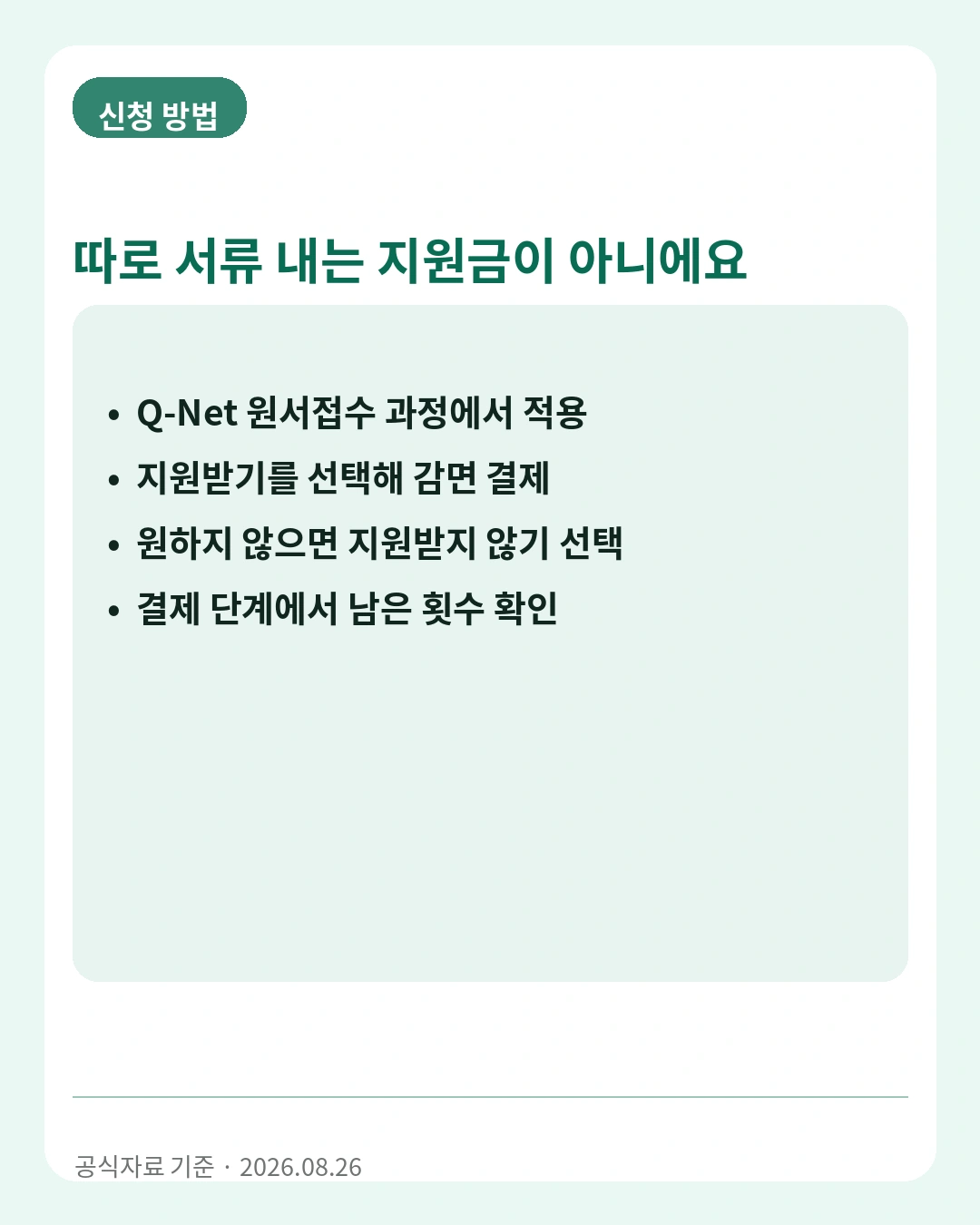 청년 국가기술자격 응시료 지원 신청방법
