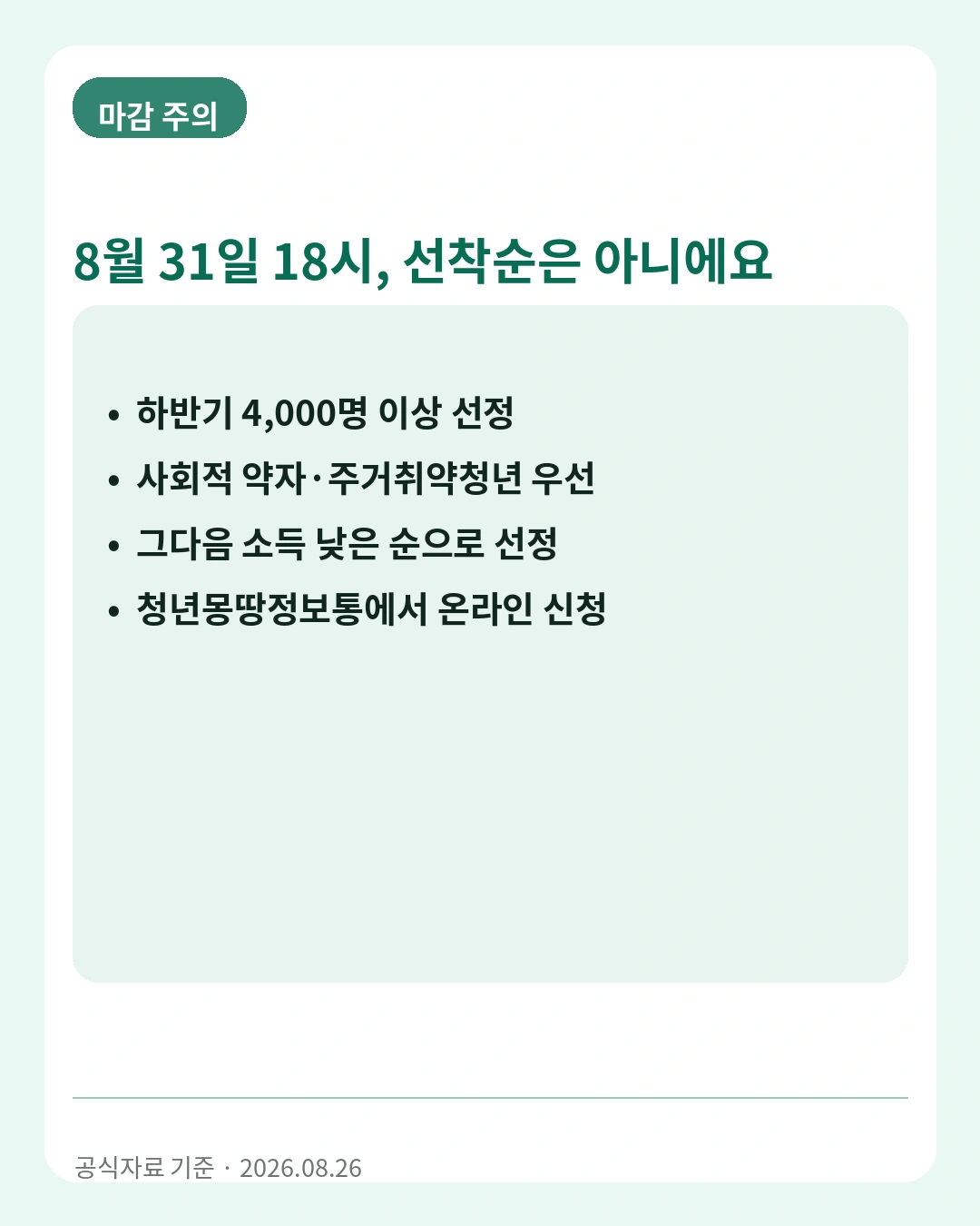 서울 청년 이사비 신청 마감과 선정 방식
