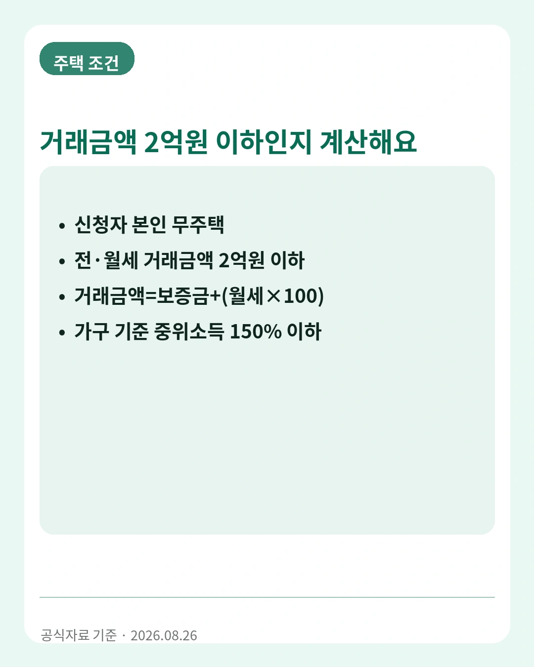 서울 청년 이사비 거래금액 계산 방법