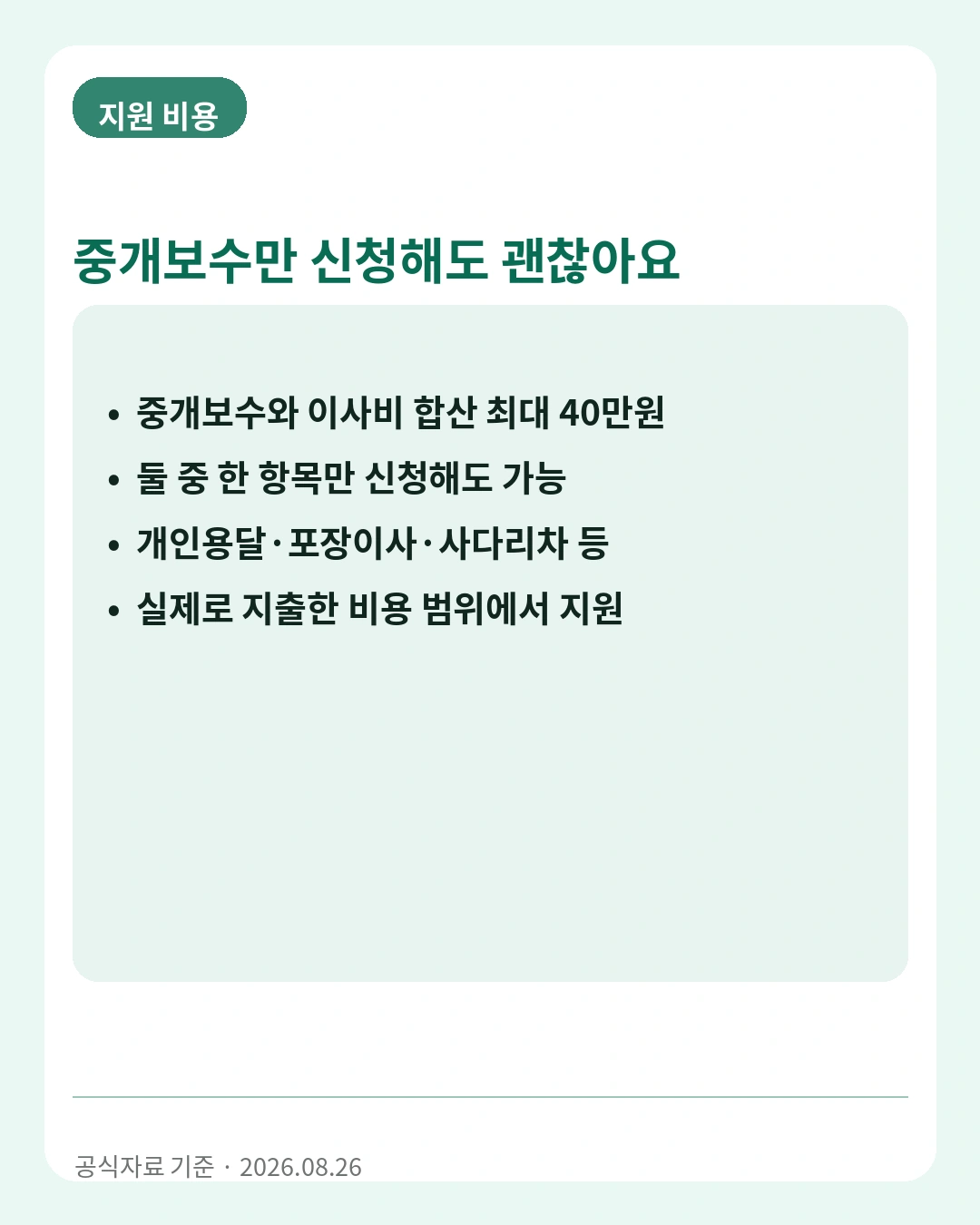 서울 청년 중개보수와 이사비 지원 범위