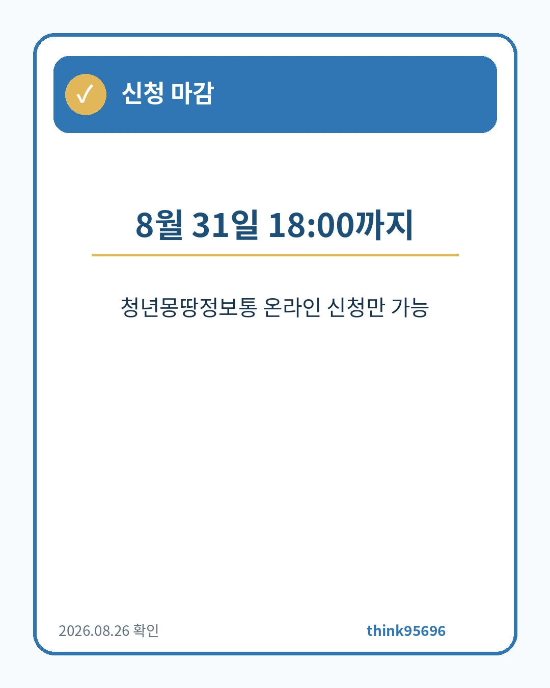 서울 청년 이사비 지원 신청 마감 정보