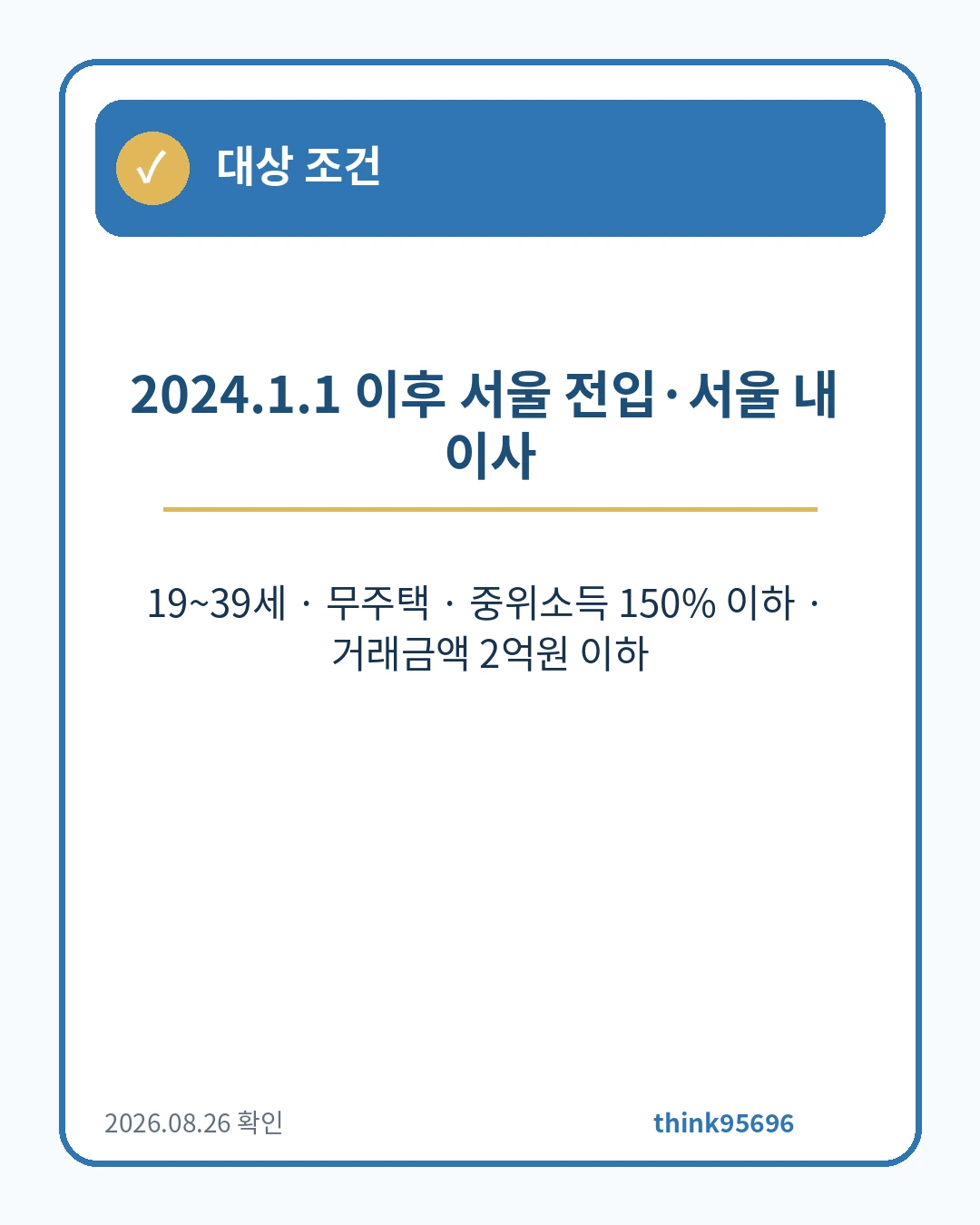 서울 청년 이사비 지원 대상 조건 정보