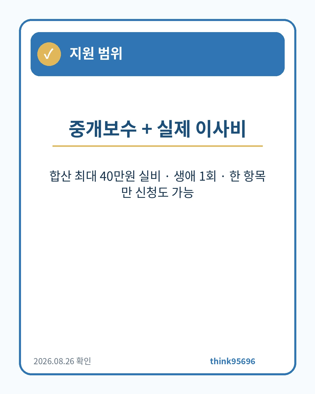 서울 청년 이사비 지원 지원 범위 정보