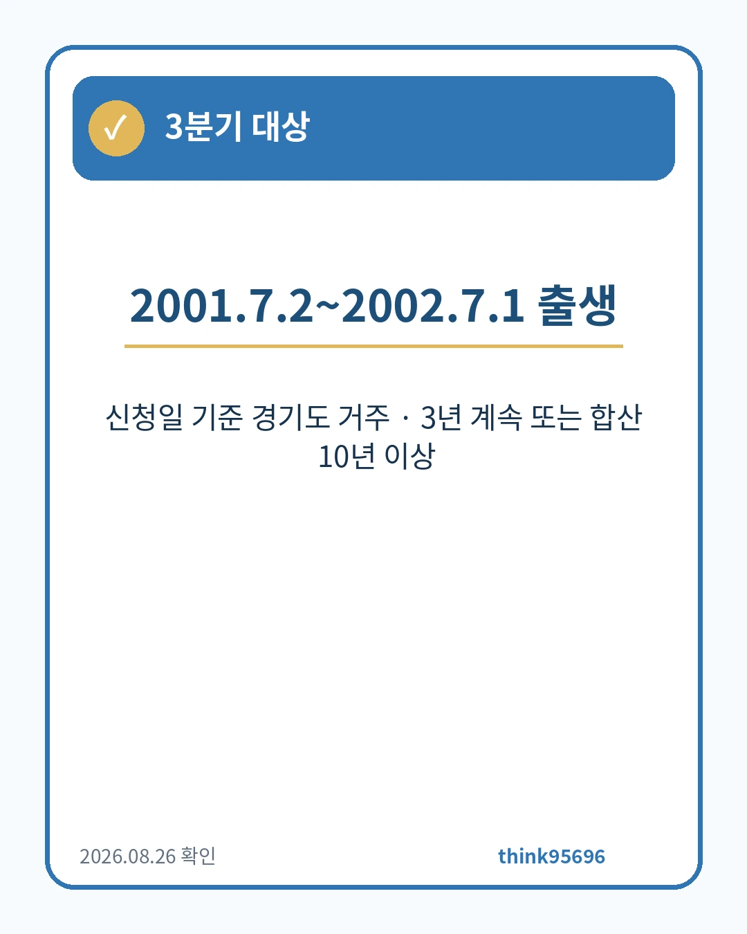 경기도 청년기본소득 3분기 대상 안내