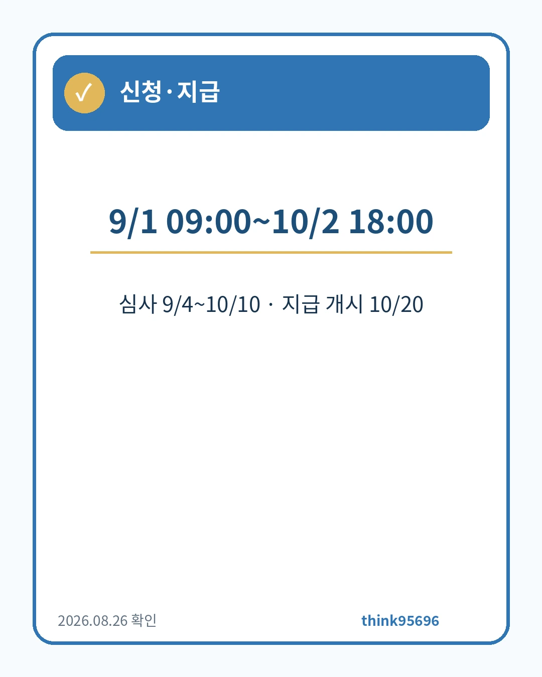 경기도 청년기본소득 신청기간과 지급일 안내