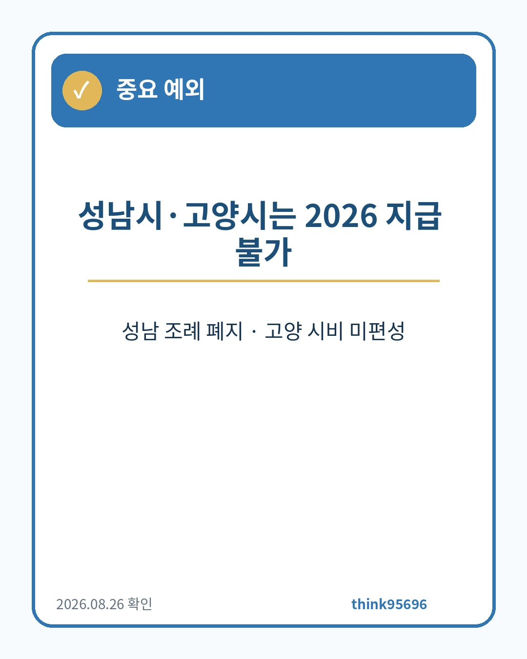 경기도 청년기본소득 성남 고양 제외 안내
