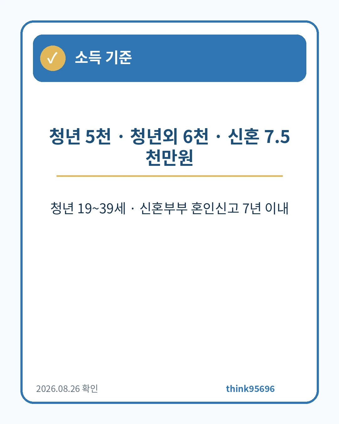 전세보증료 지원 소득기준 안내
