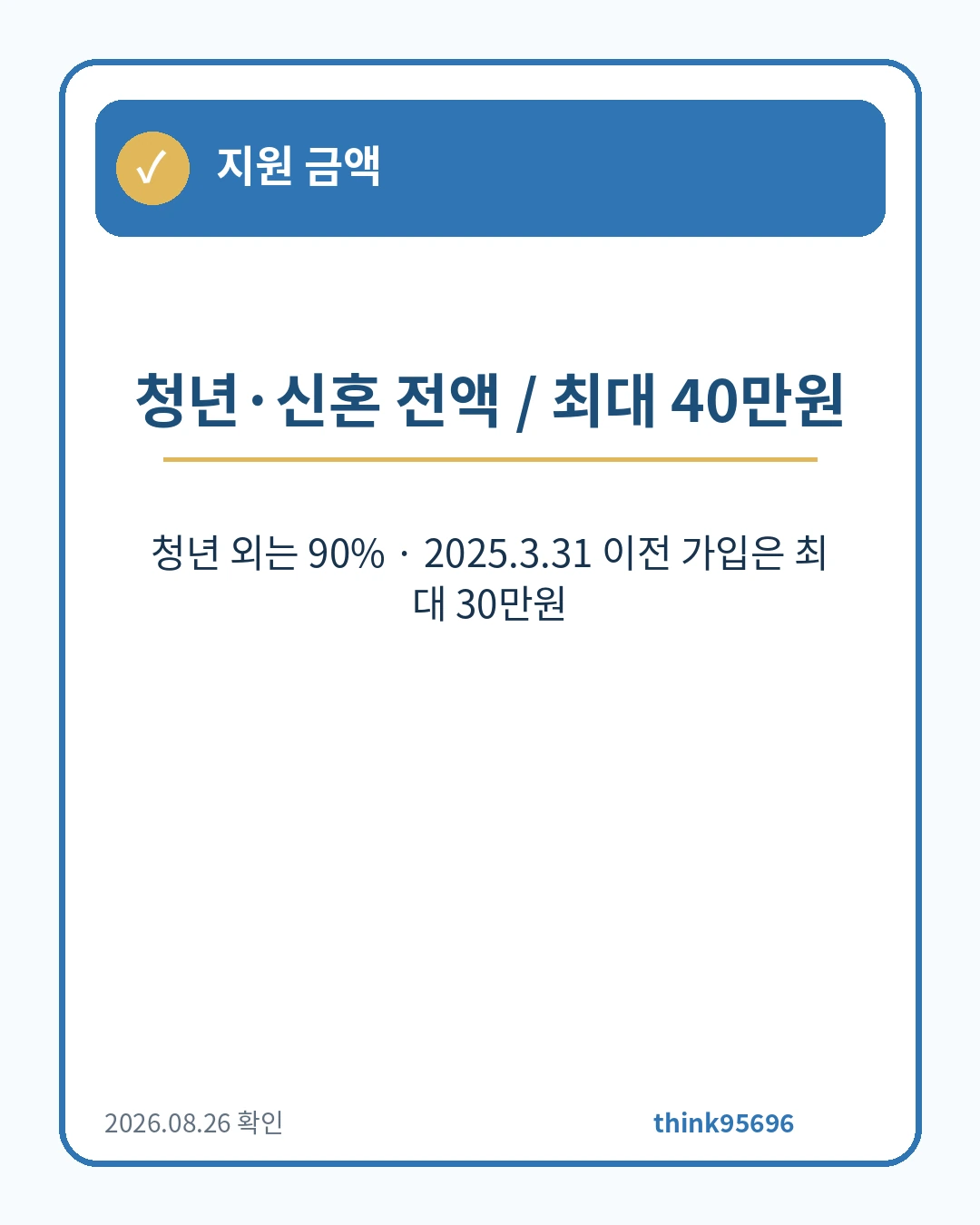 전세보증료 지원금액 안내