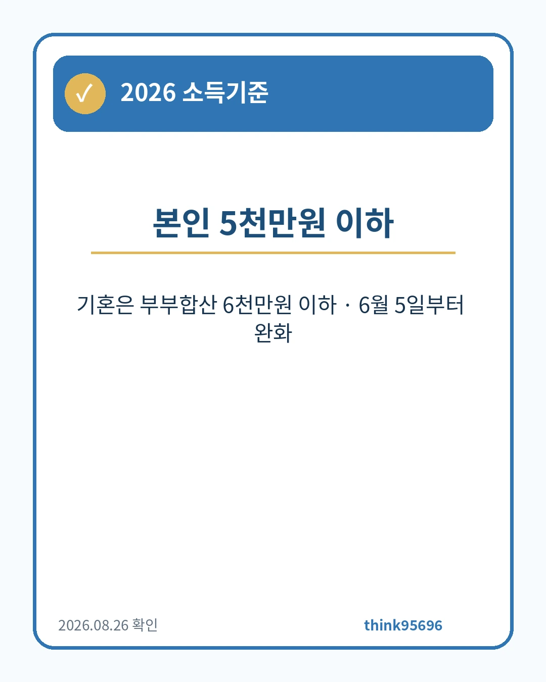 서울 청년 임차보증금 이자지원 소득기준 안내