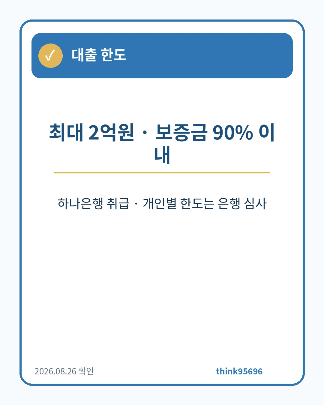 서울 청년 임차보증금 대출한도 안내