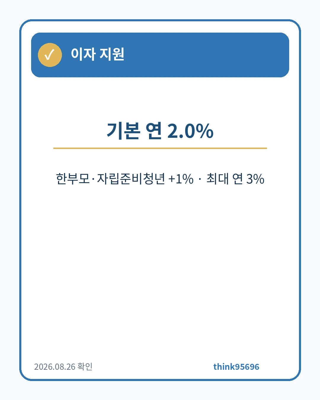 서울 청년 임차보증금 이자지원 금리 안내