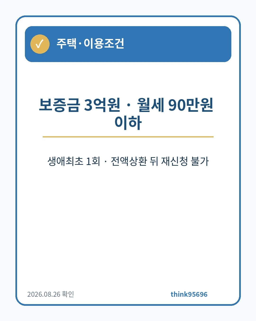 서울 청년 임차보증금 대상주택과 이용조건 안내