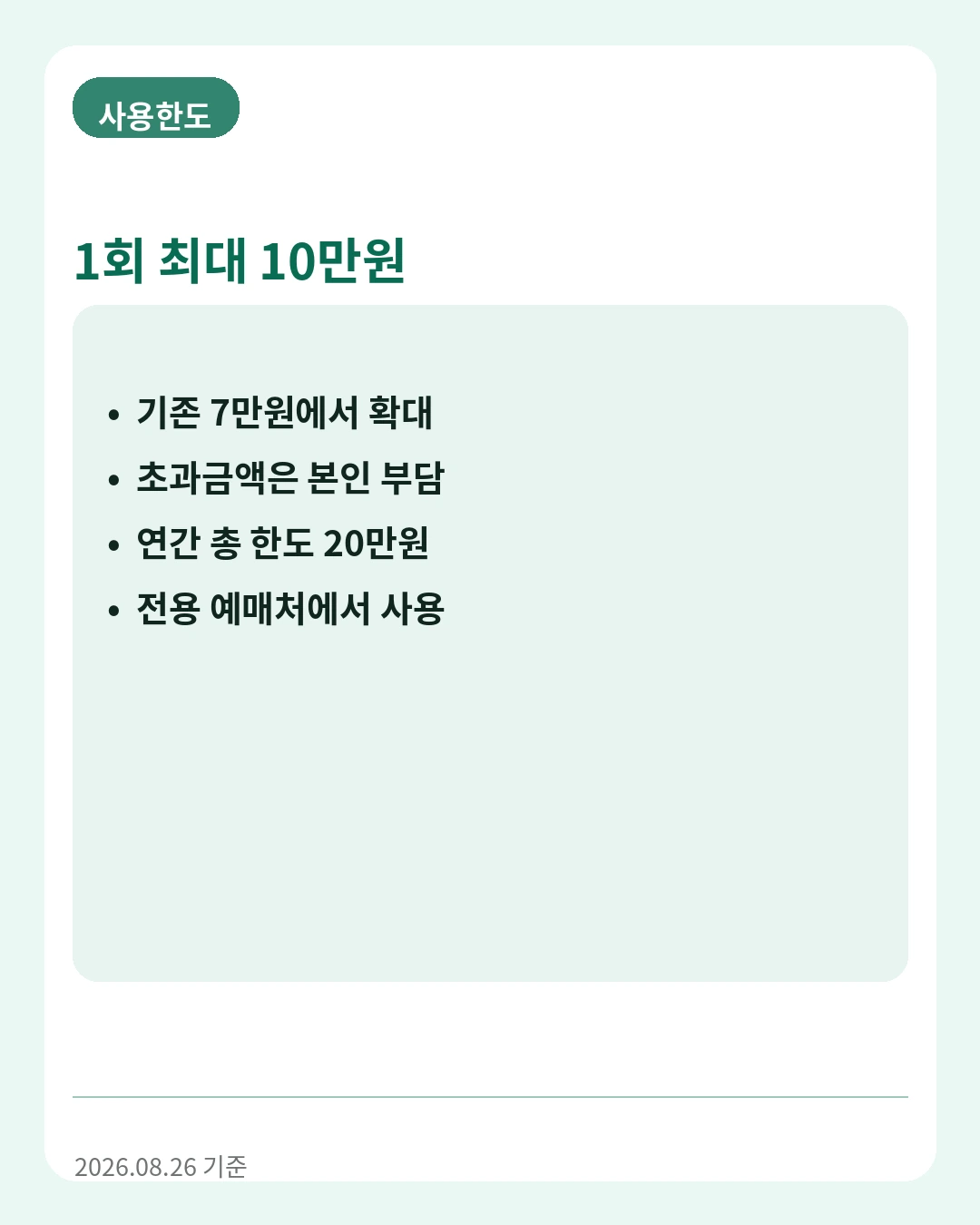 서울청년문화패스 1회 사용한도 안내