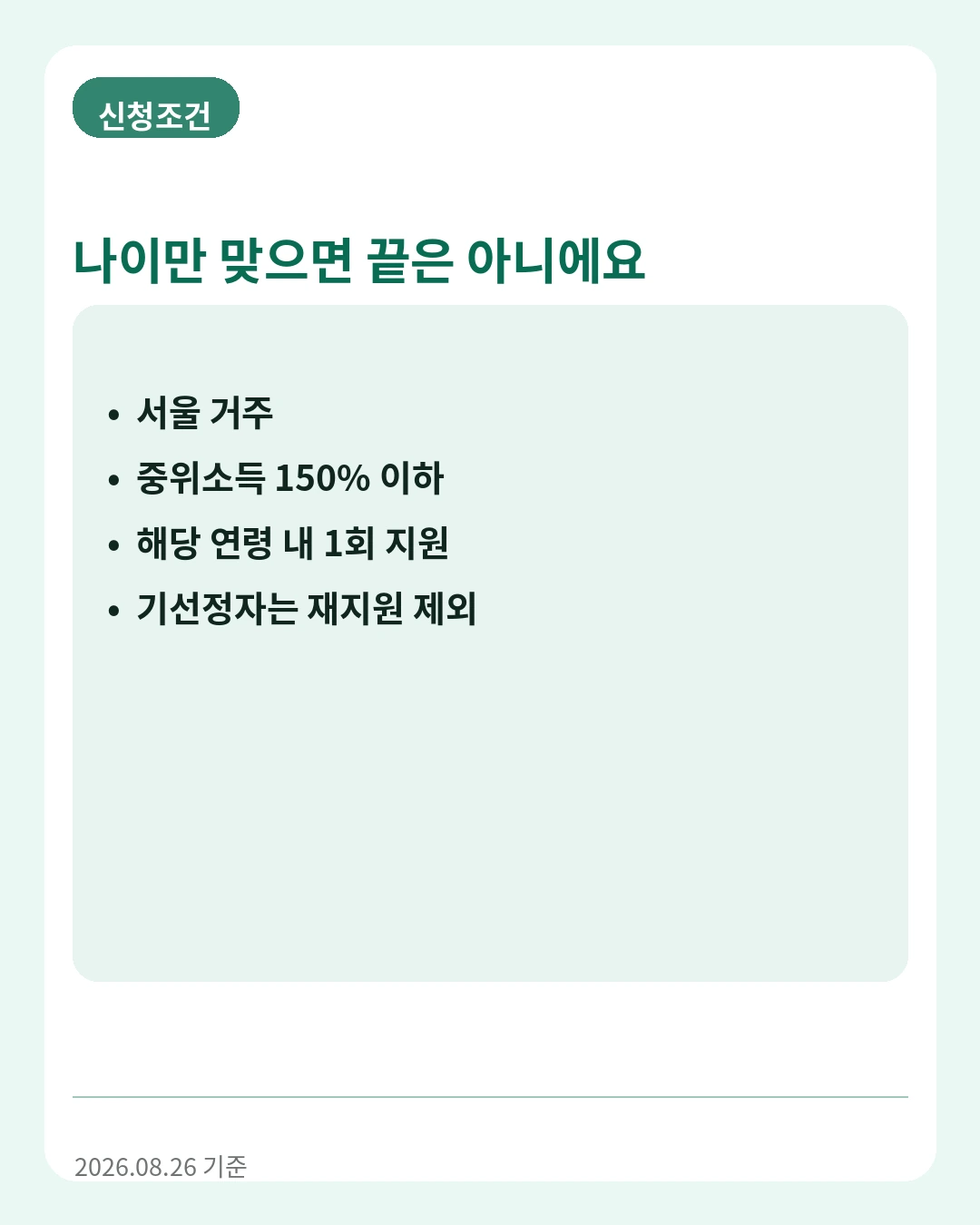 서울청년문화패스 신청조건