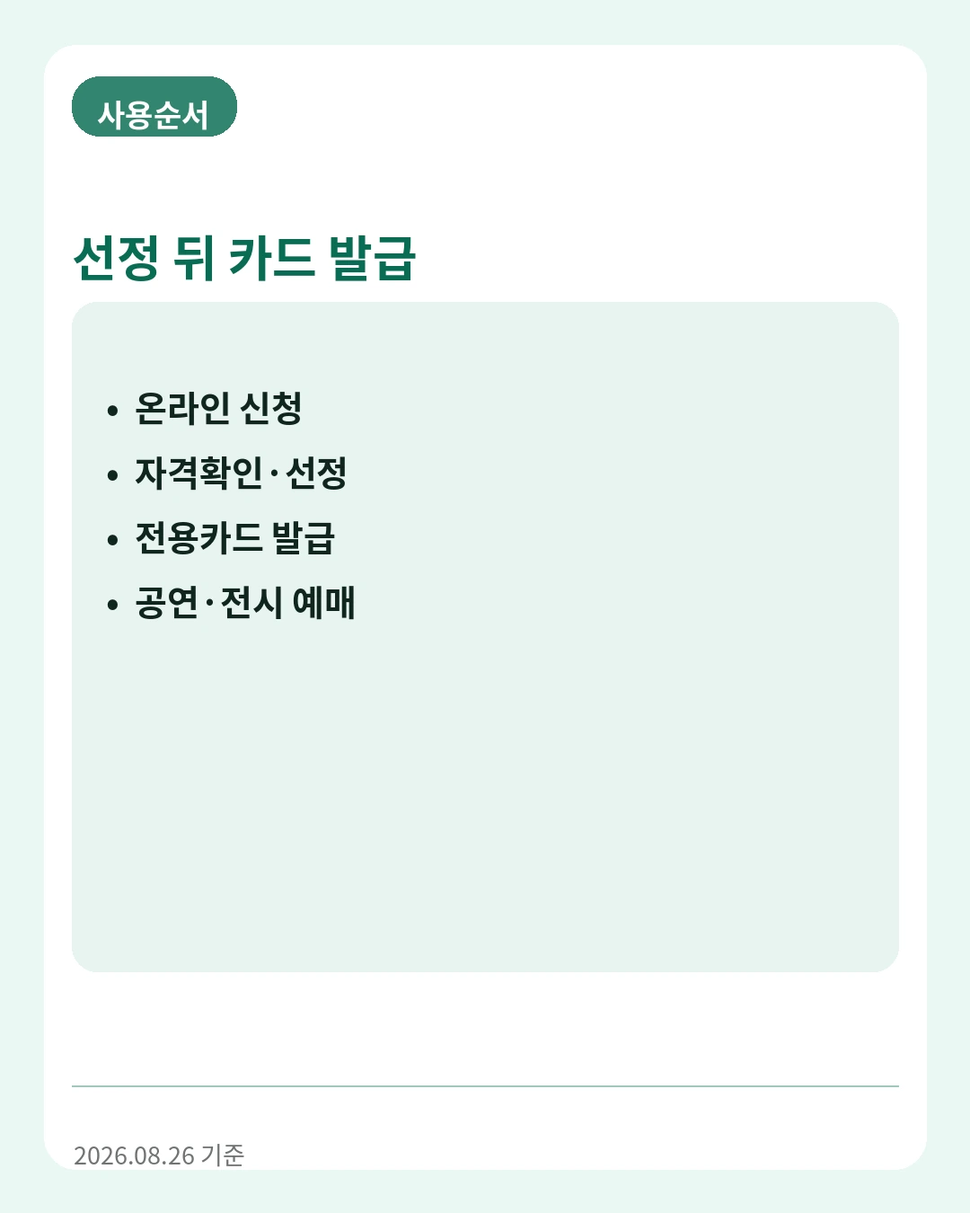 서울청년문화패스 사용순서