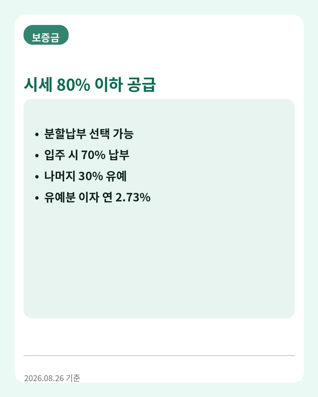 미리내집 보증금 분할납부