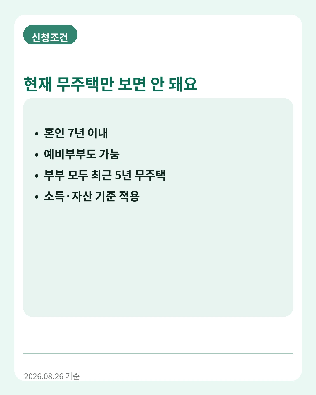 미리내집 신청조건