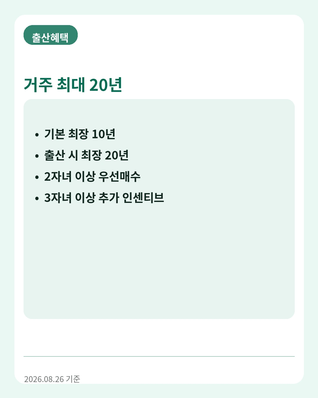 미리내집 출산 인센티브