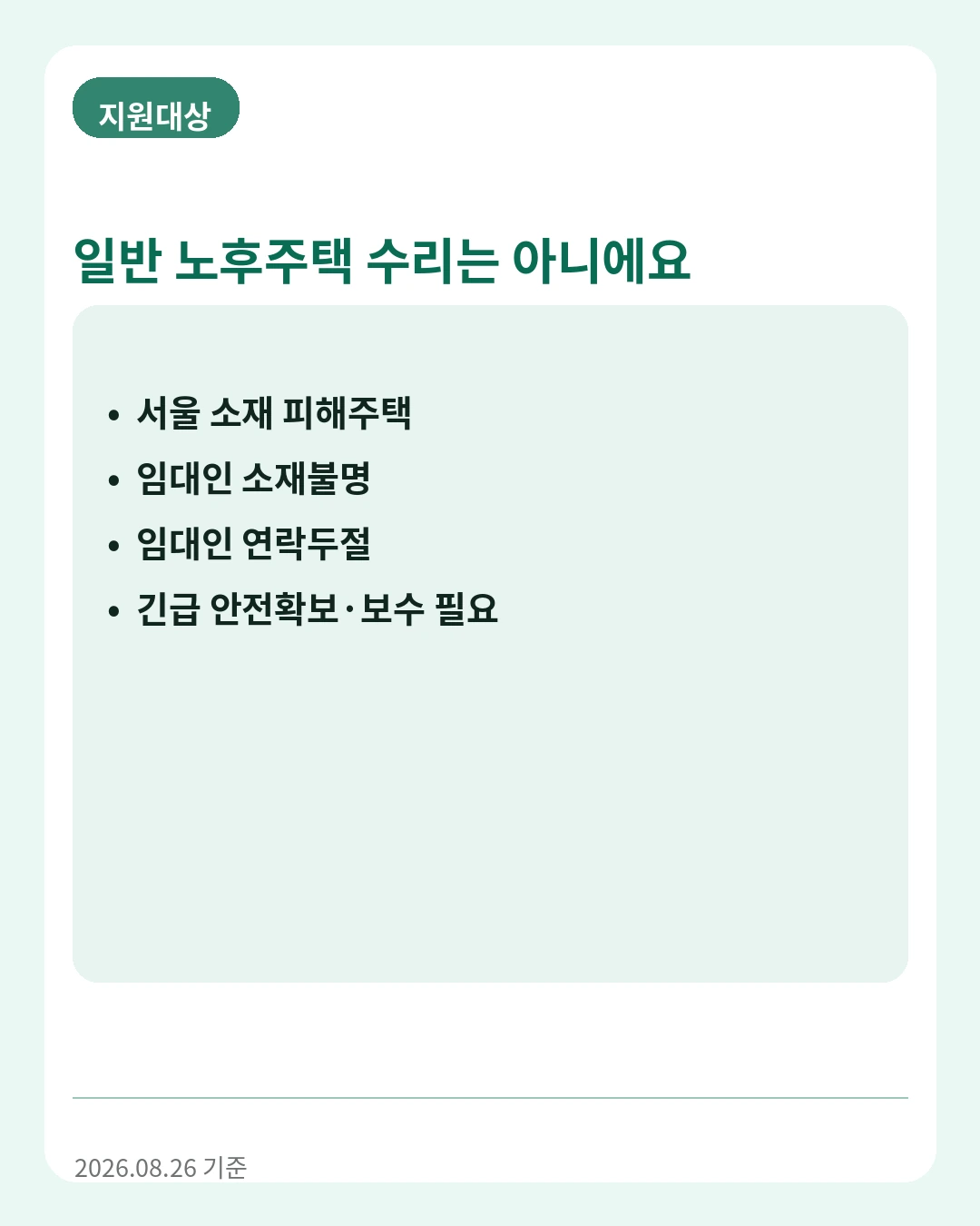 서울 전세사기 피해주택 지원대상