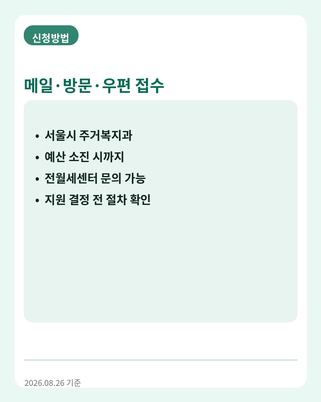 전세사기 피해주택 신청방법