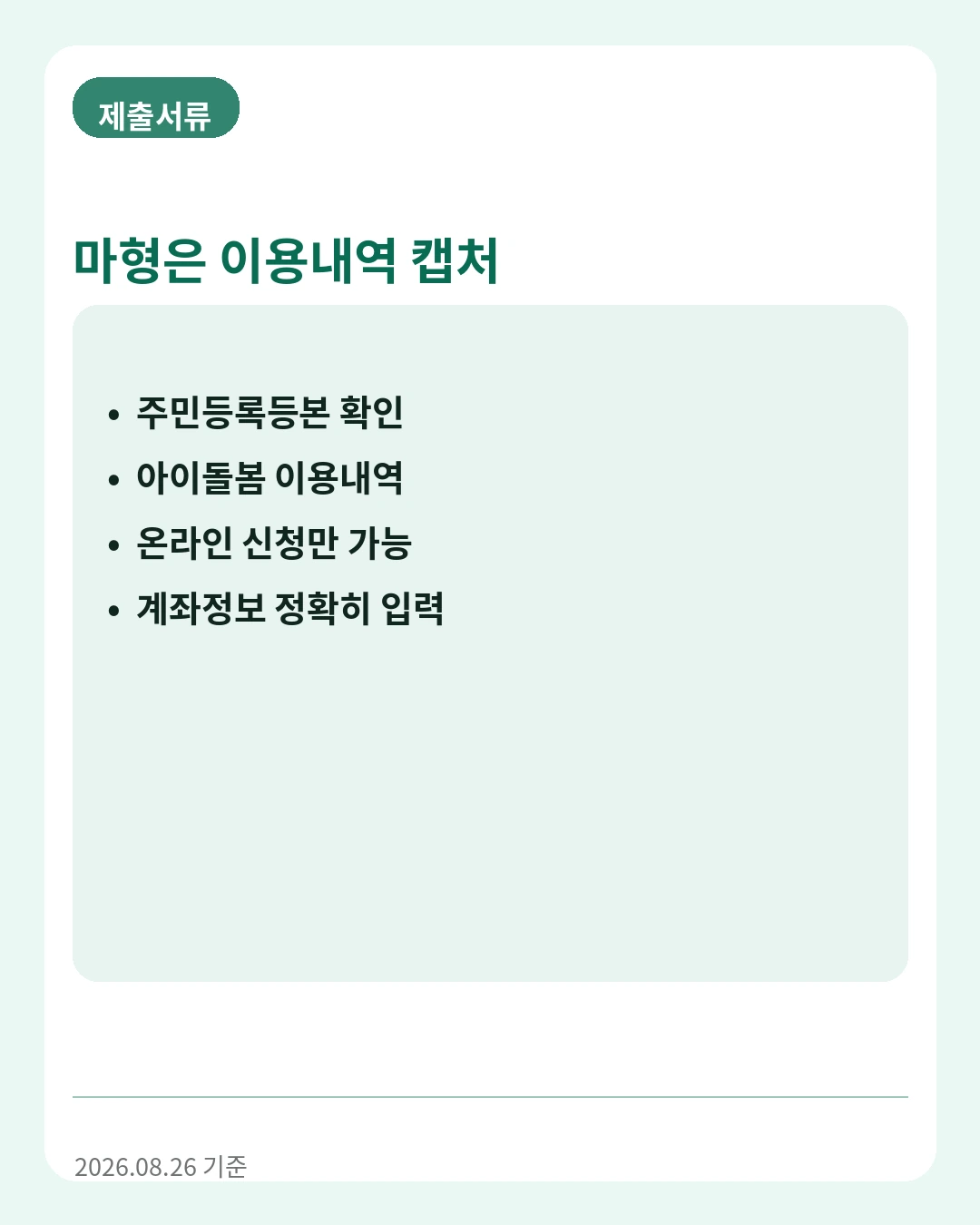 30만원은 한 번에 주는 정액지원이 아니에요