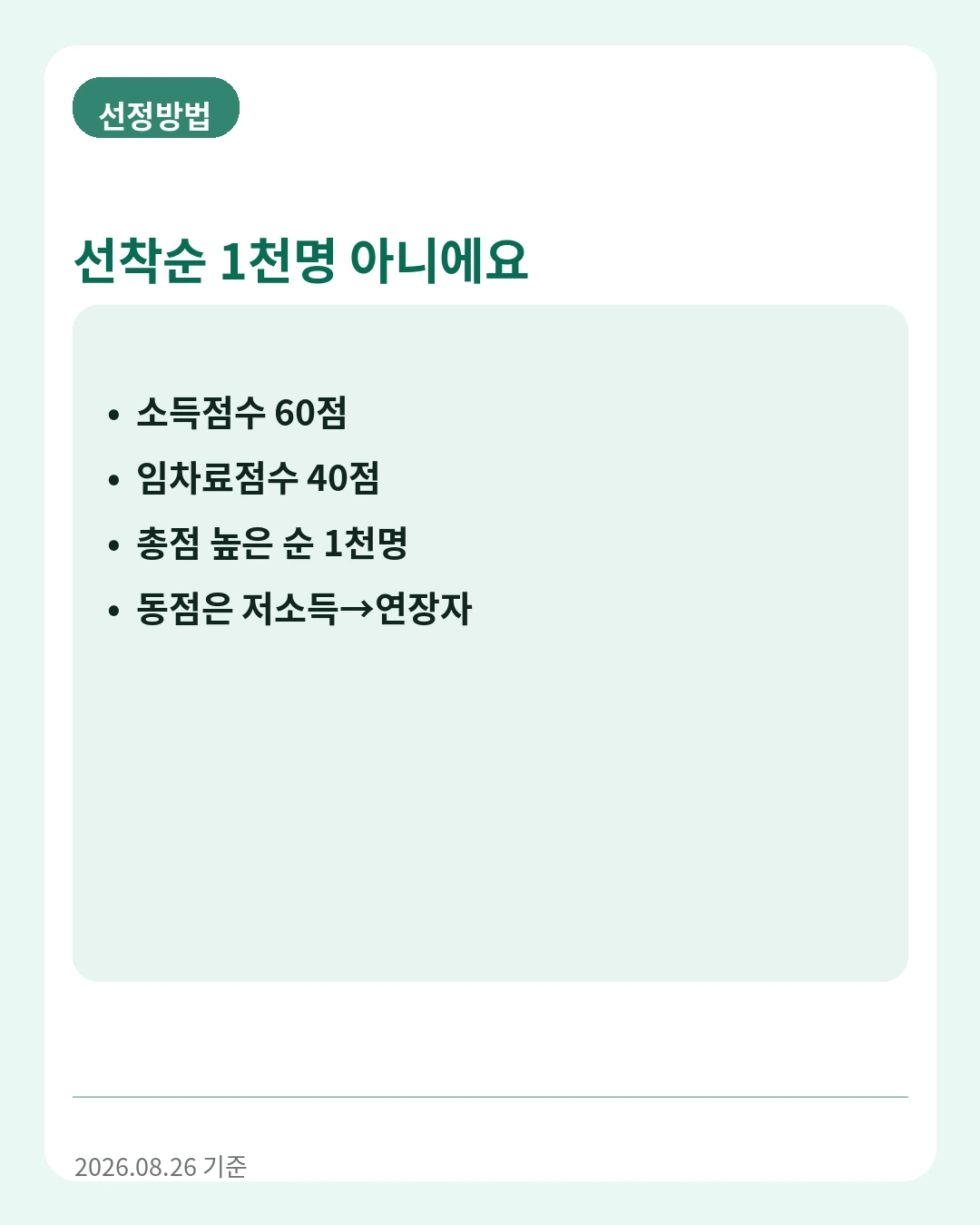 8월 31일부터 11일간 신청해요