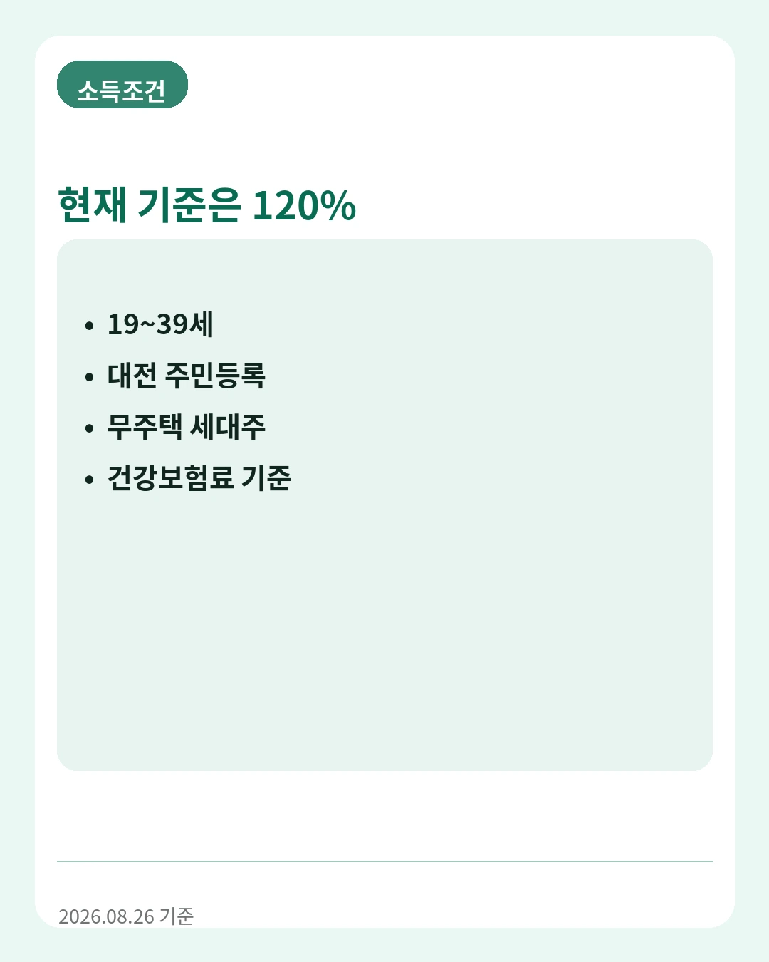 월 20만원보다 월세가 적으면 실제 월세만 지원해요