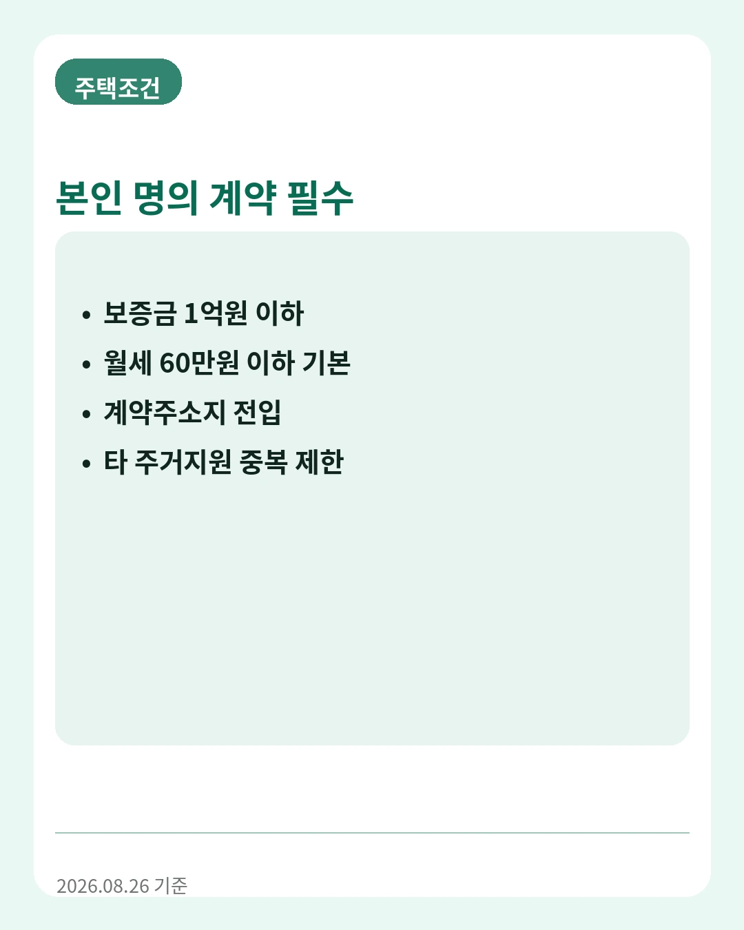 현재 공고의 소득기준은 중위소득 120% 이하예요