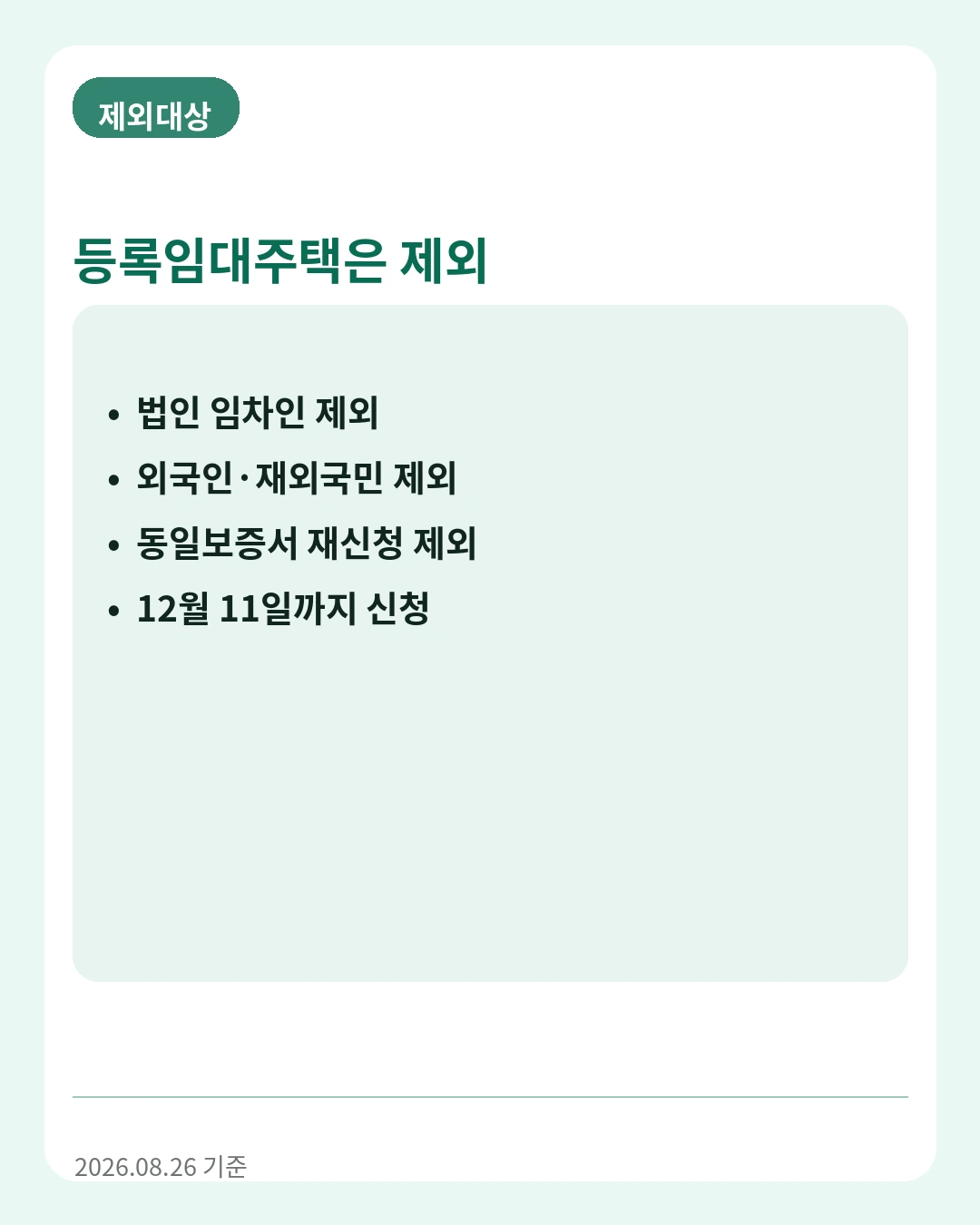 보증 효력이 신청일에 살아 있어야 해요