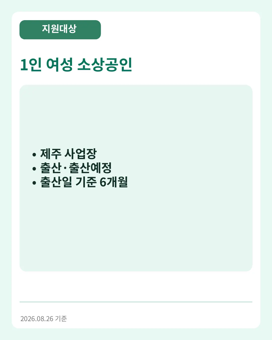 1인 여성 소상공인