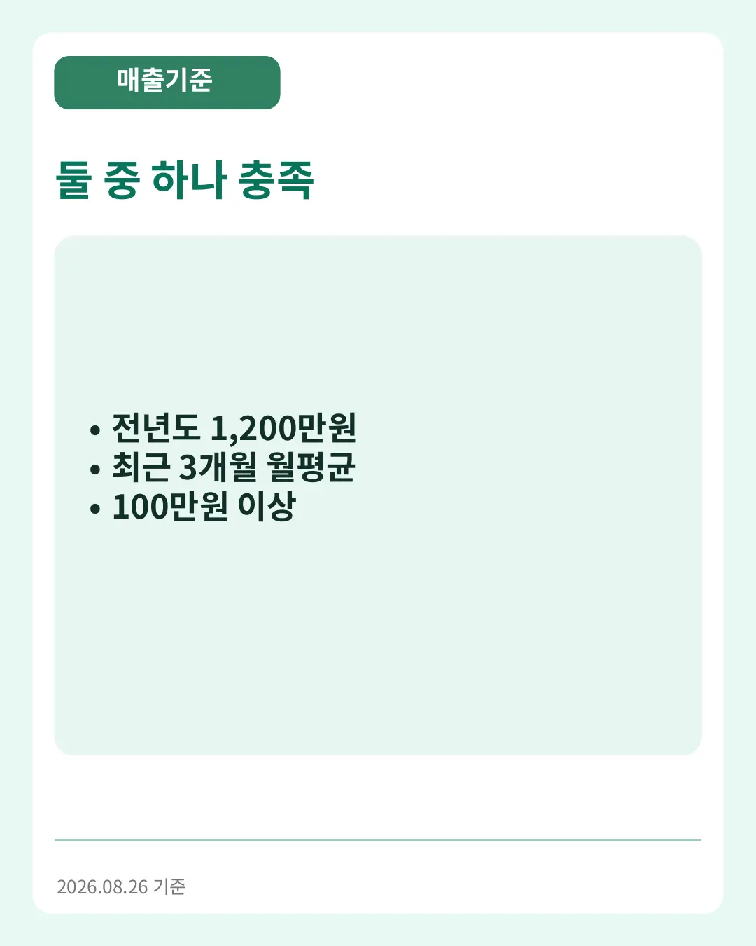 둘 중 하나 충족
