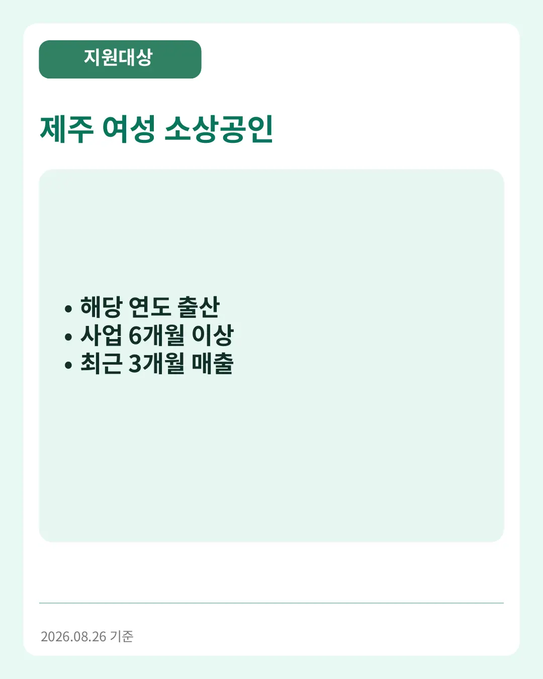 제주 여성 소상공인