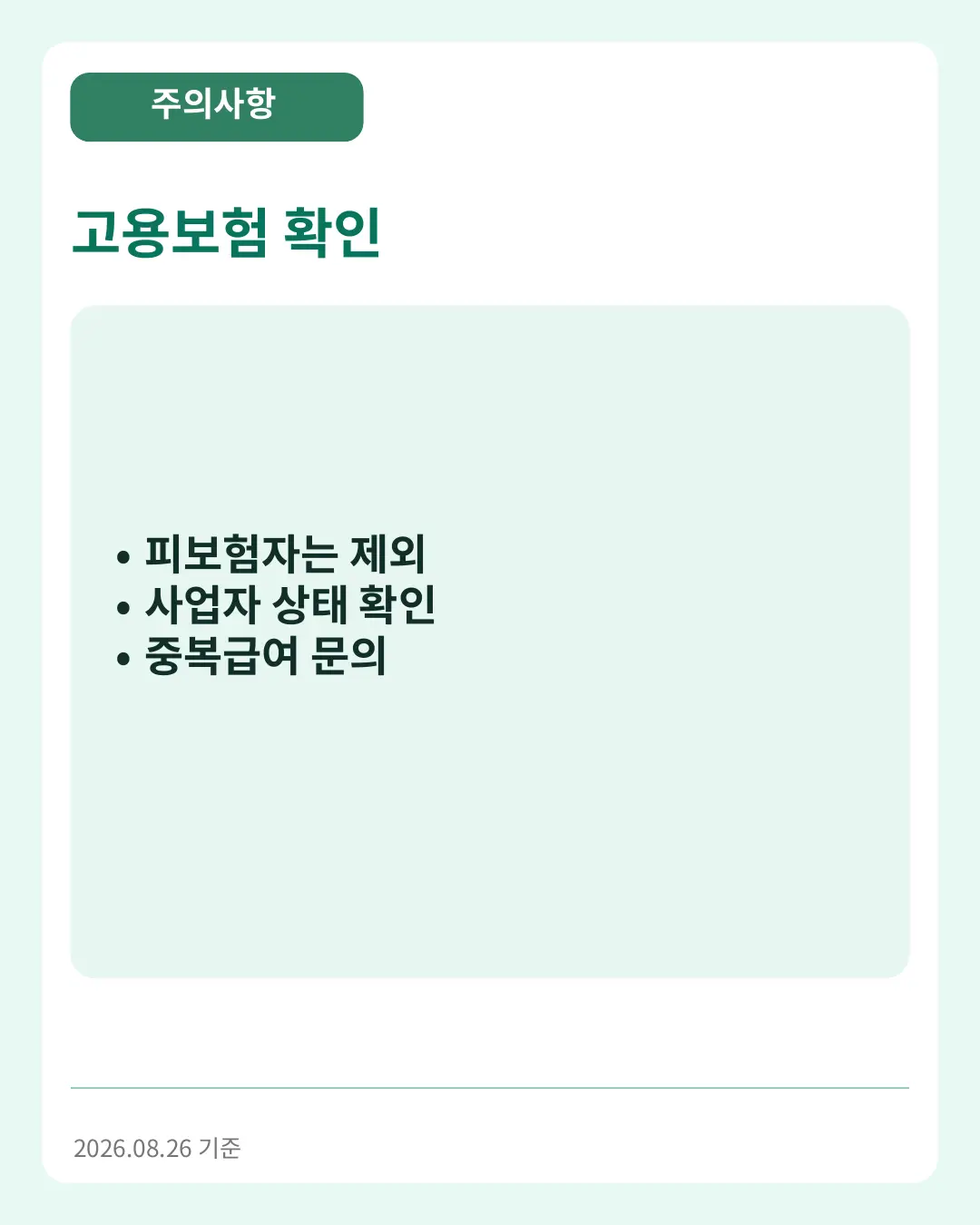 고용보험 확인