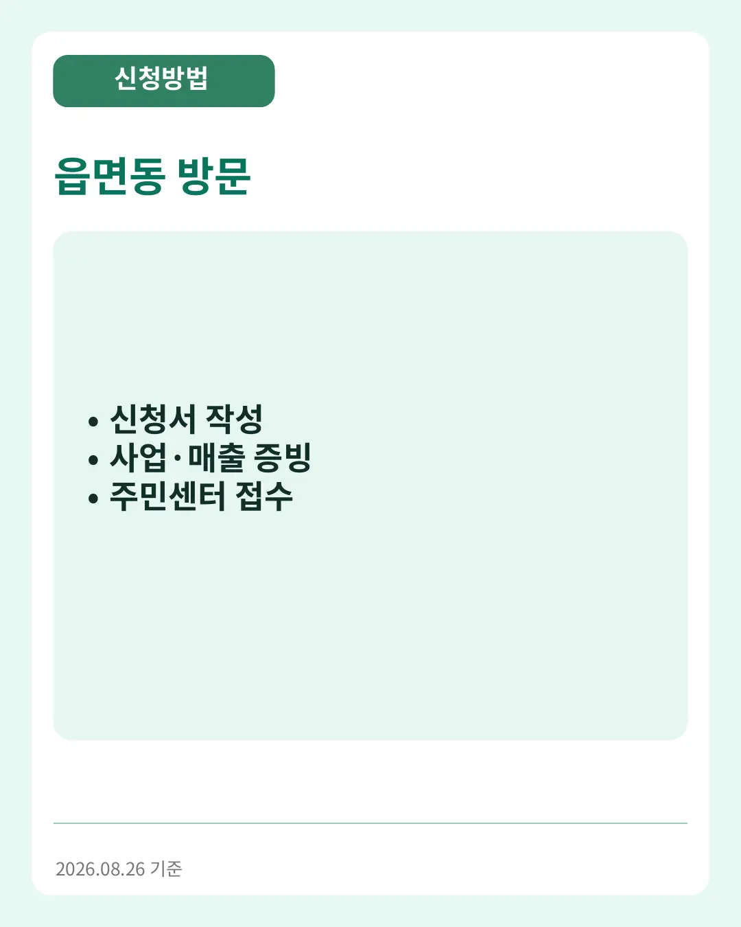 읍면동 방문