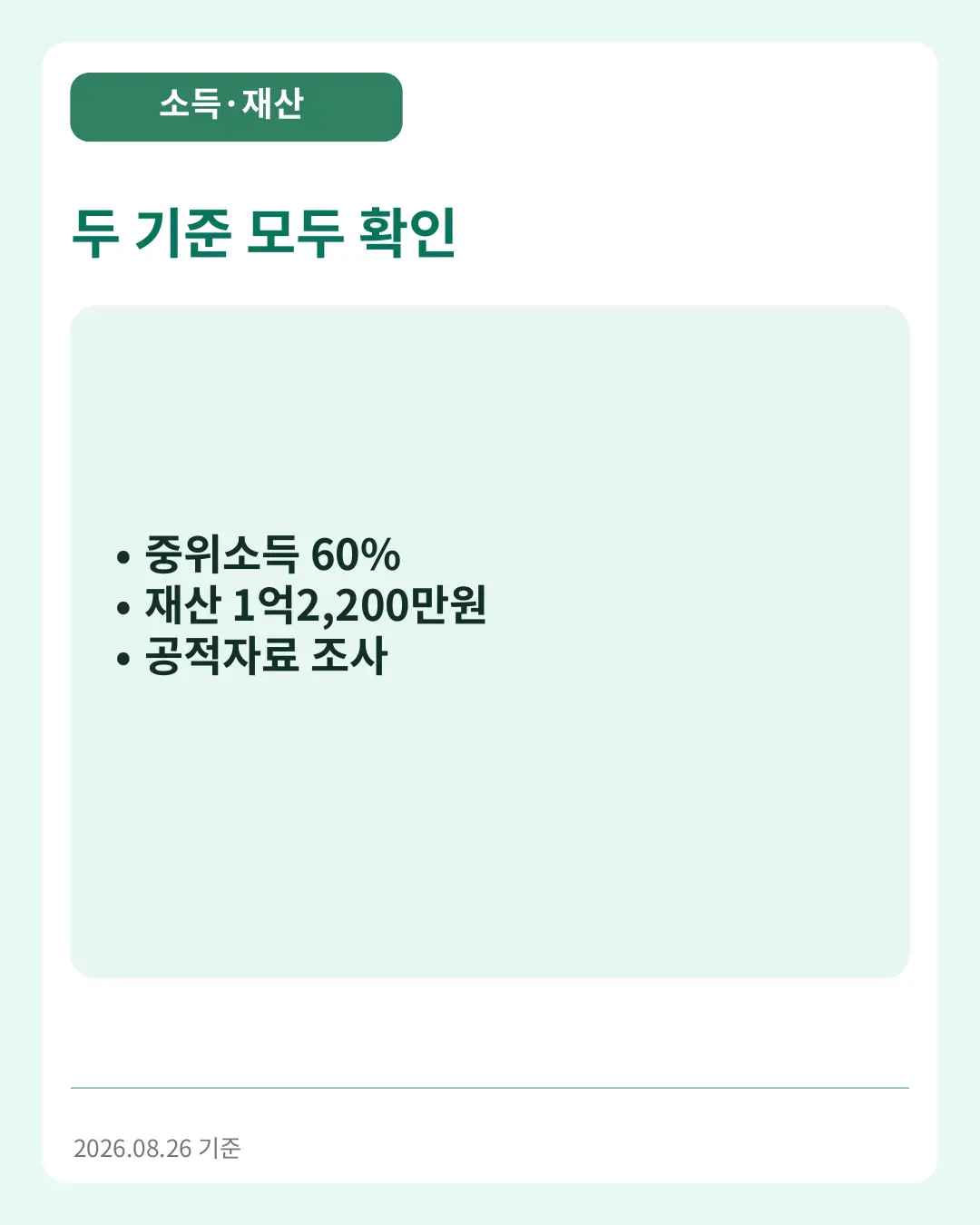 두 기준 모두 확인