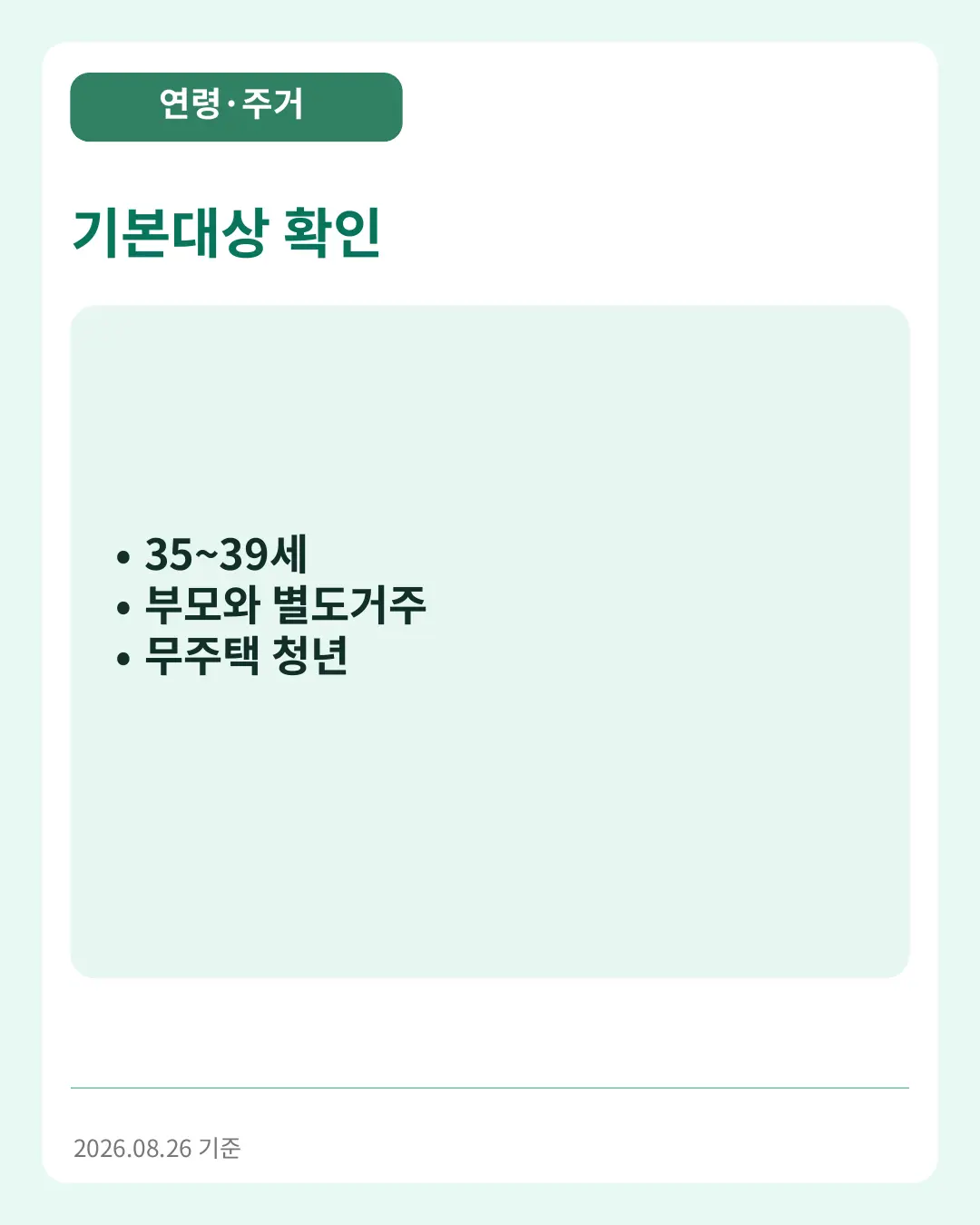 기본대상 확인