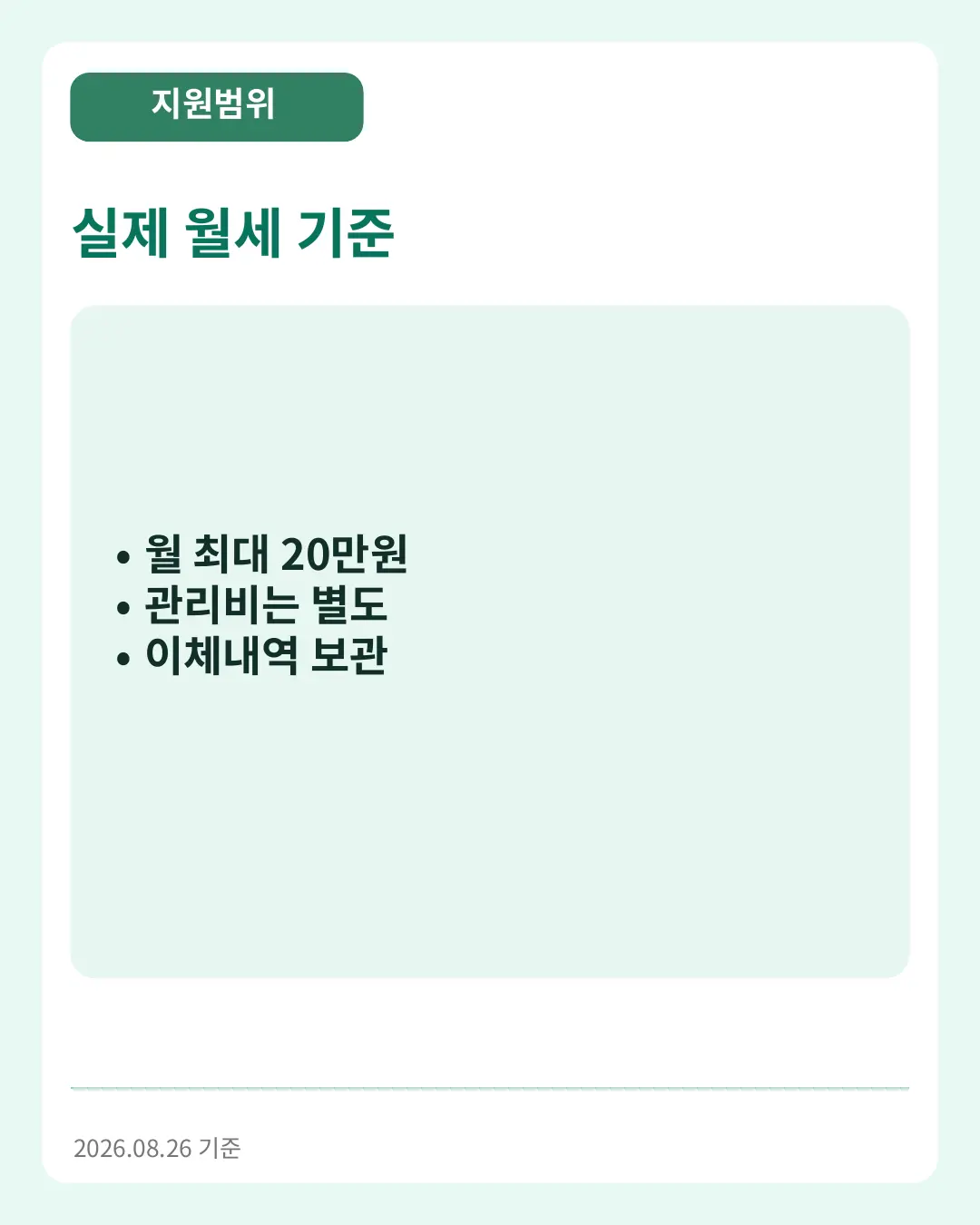 실제 월세 기준