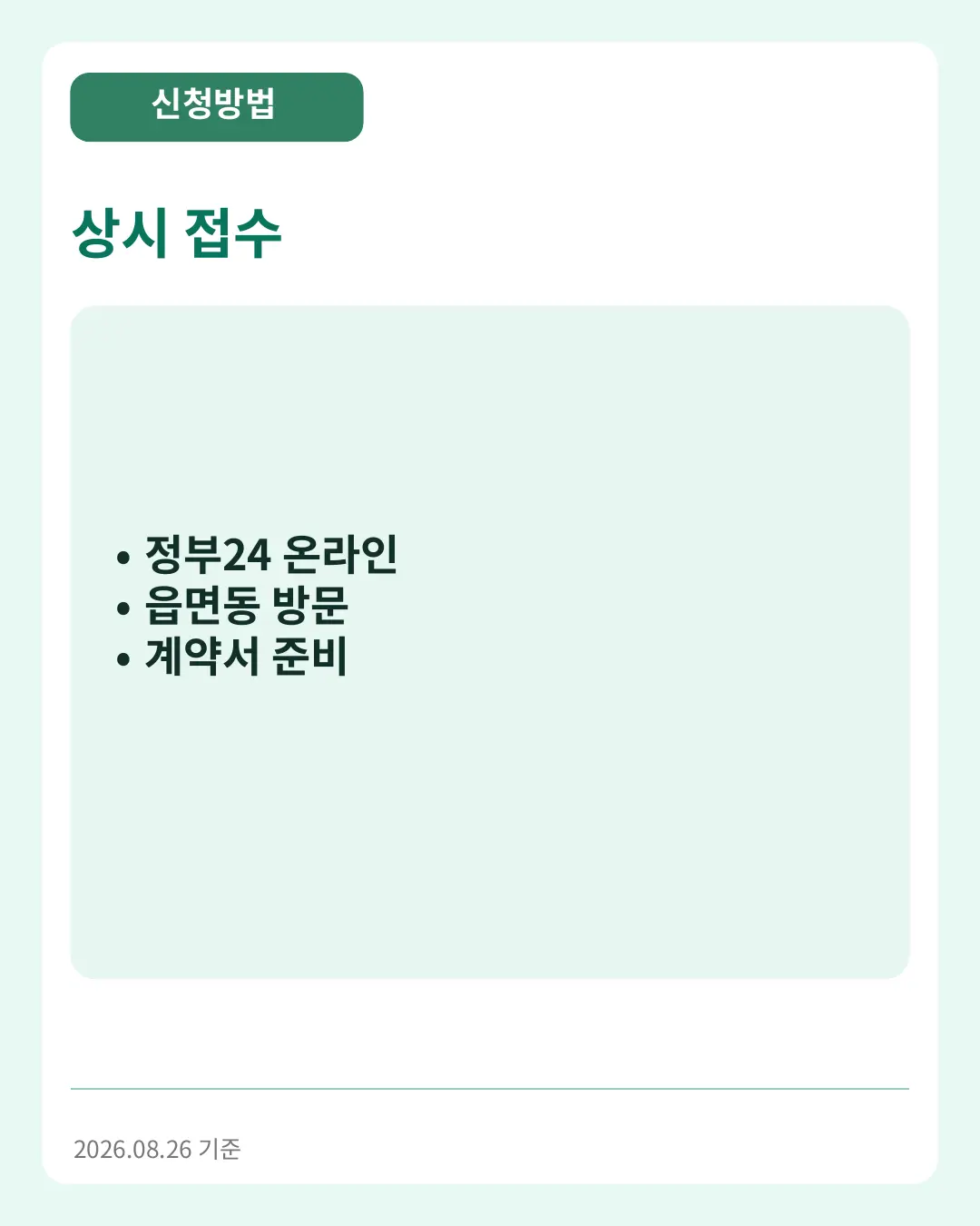 상시 접수